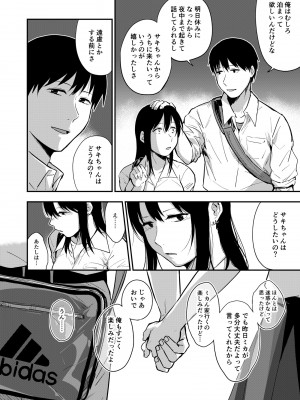 [次朗庵 (咲次朗)] サキとミカ [DL版]_087