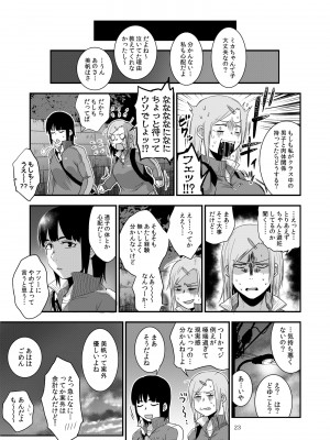 [次朗庵 (咲次朗)] サキとミカ [DL版]_022