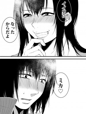 [次朗庵 (咲次朗)] サキとミカ [DL版]_047
