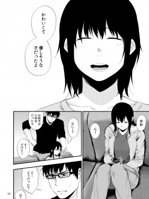 [次朗庵 (咲次朗)] サキとミカ [DL版]_005