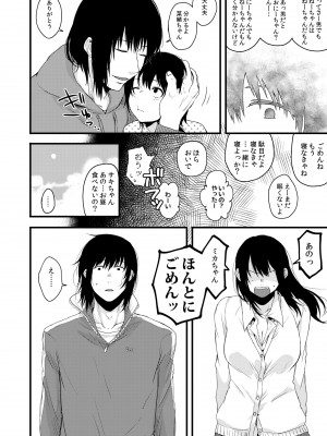 [次朗庵 (咲次朗)] サキとミカ [DL版]_054