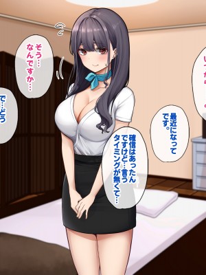 [すいのせ] メンエスで働く陰キャOLと生ハメSEXしまくった結果、会社での評価が上がっていった件。_156