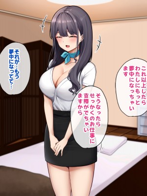 [すいのせ] メンエスで働く陰キャOLと生ハメSEXしまくった結果、会社での評価が上がっていった件。_153