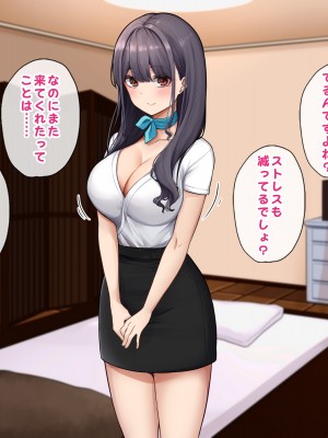 [すいのせ] メンエスで働く陰キャOLと生ハメSEXしまくった結果、会社での評価が上がっていった件。_062