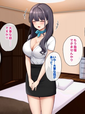 [すいのせ] メンエスで働く陰キャOLと生ハメSEXしまくった結果、会社での評価が上がっていった件。_150