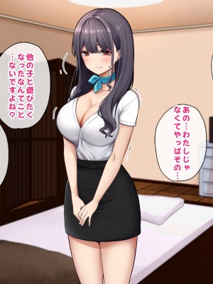 [すいのせ] メンエスで働く陰キャOLと生ハメSEXしまくった結果、会社での評価が上がっていった件。_039