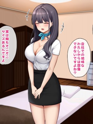 [すいのせ] メンエスで働く陰キャOLと生ハメSEXしまくった結果、会社での評価が上がっていった件。_013