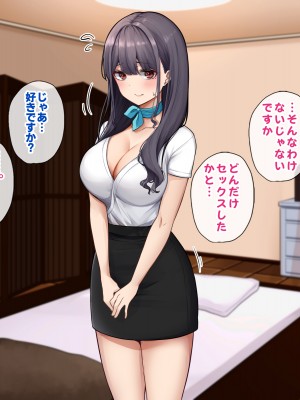 [すいのせ] メンエスで働く陰キャOLと生ハメSEXしまくった結果、会社での評価が上がっていった件。_157