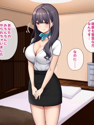 [すいのせ] メンエスで働く陰キャOLと生ハメSEXしまくった結果、会社での評価が上がっていった件。_101