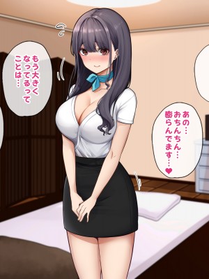 [すいのせ] メンエスで働く陰キャOLと生ハメSEXしまくった結果、会社での評価が上がっていった件。_040