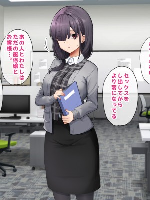 [すいのせ] メンエスで働く陰キャOLと生ハメSEXしまくった結果、会社での評価が上がっていった件。_139