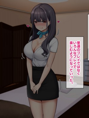 [すいのせ] メンエスで働く陰キャOLと生ハメSEXしまくった結果、会社での評価が上がっていった件。_104