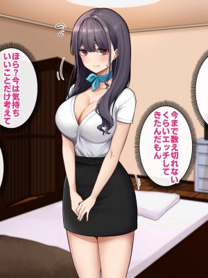 [すいのせ] メンエスで働く陰キャOLと生ハメSEXしまくった結果、会社での評価が上がっていった件。_066