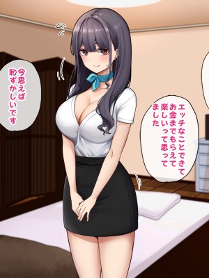 [すいのせ] メンエスで働く陰キャOLと生ハメSEXしまくった結果、会社での評価が上がっていった件。_017