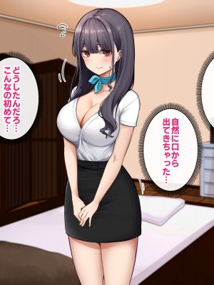 [すいのせ] メンエスで働く陰キャOLと生ハメSEXしまくった結果、会社での評価が上がっていった件。_065