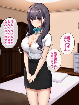 [すいのせ] メンエスで働く陰キャOLと生ハメSEXしまくった結果、会社での評価が上がっていった件。_204