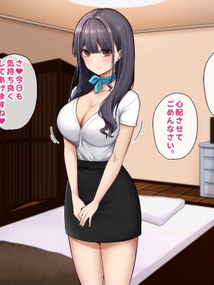 [すいのせ] メンエスで働く陰キャOLと生ハメSEXしまくった結果、会社での評価が上がっていった件。_067