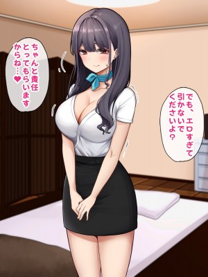 [すいのせ] メンエスで働く陰キャOLと生ハメSEXしまくった結果、会社での評価が上がっていった件。_160