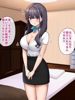 [すいのせ] メンエスで働く陰キャOLと生ハメSEXしまくった結果、会社での評価が上がっていった件。_099