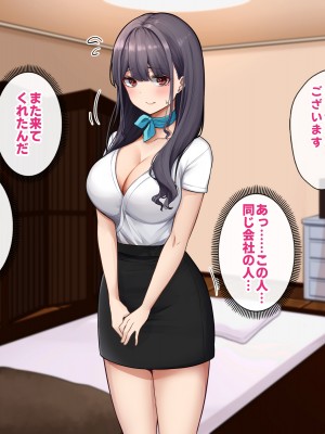 [すいのせ] メンエスで働く陰キャOLと生ハメSEXしまくった結果、会社での評価が上がっていった件。_035