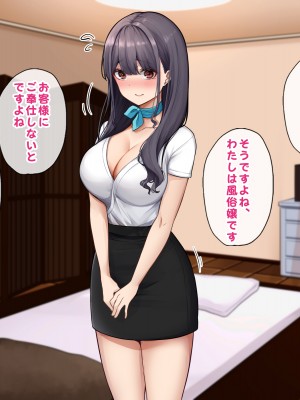 [すいのせ] メンエスで働く陰キャOLと生ハメSEXしまくった結果、会社での評価が上がっていった件。_103