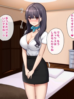 [すいのせ] メンエスで働く陰キャOLと生ハメSEXしまくった結果、会社での評価が上がっていった件。_098