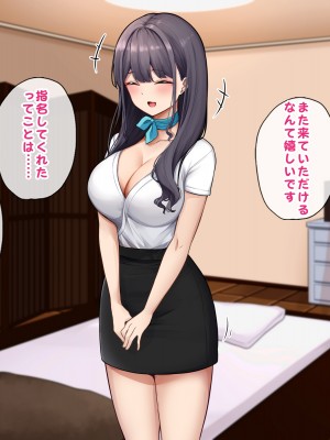 [すいのせ] メンエスで働く陰キャOLと生ハメSEXしまくった結果、会社での評価が上がっていった件。_036