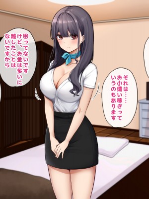 [すいのせ] メンエスで働く陰キャOLと生ハメSEXしまくった結果、会社での評価が上がっていった件。_015