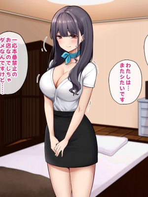 [すいのせ] メンエスで働く陰キャOLと生ハメSEXしまくった結果、会社での評価が上がっていった件。_100