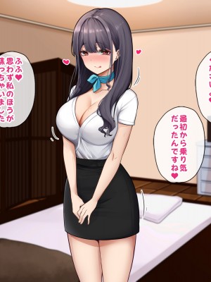 [すいのせ] メンエスで働く陰キャOLと生ハメSEXしまくった結果、会社での評価が上がっていった件。_041