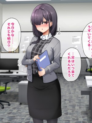 [すいのせ] メンエスで働く陰キャOLと生ハメSEXしまくった結果、会社での評価が上がっていった件。_140