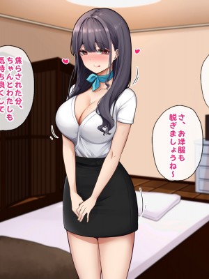 [すいのせ] メンエスで働く陰キャOLと生ハメSEXしまくった結果、会社での評価が上がっていった件。_042