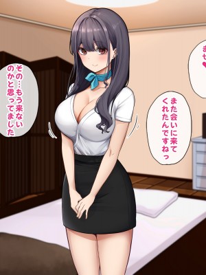 [すいのせ] メンエスで働く陰キャOLと生ハメSEXしまくった結果、会社での評価が上がっていった件。_061