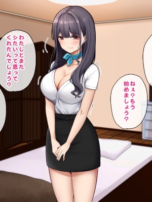 [すいのせ] メンエスで働く陰キャOLと生ハメSEXしまくった結果、会社での評価が上がっていった件。_038