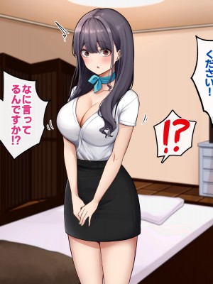 [すいのせ] メンエスで働く陰キャOLと生ハメSEXしまくった結果、会社での評価が上がっていった件。_154