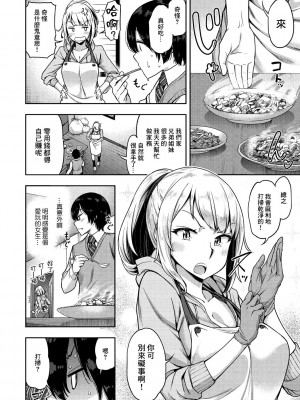 [だむ] クラスメイトはビッチ家政婦⁉[中国翻译]_04