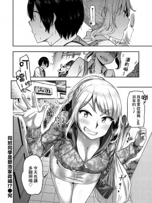 [だむ] クラスメイトはビッチ家政婦⁉[中国翻译]_20