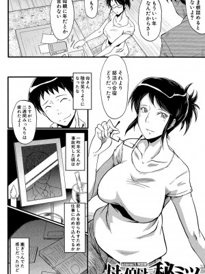 [SINK] 母はブザマに腰を振る ～午後の性母たち～ [DL版]_004