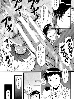 [SINK] 母はブザマに腰を振る ～午後の性母たち～ [DL版]_053