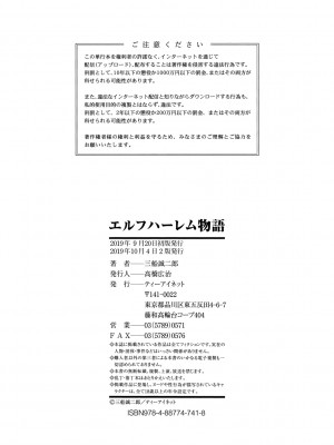 [三船誠二郎] エルフハーレム物語 【特装版】 [DL版]_196