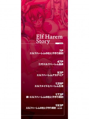 [三船誠二郎] エルフハーレム物語 【特装版】 [DL版]_004
