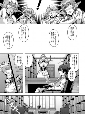 [三船誠二郎] エルフハーレム物語 【特装版】 [DL版]_133