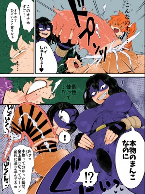 [スライムイール (ヌタウナギ)] 僕と乗っ取りヴィラン膣内射精ミア Vol.4 (僕のヒーローアカデミア) [DL版] [Colorized Miss One Life]_08