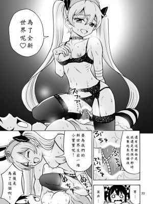 [吉田悟郎商會 (吉田悟郎)] おいでよ 女の子ランド [繁體中國語]_24