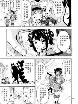 [吉田悟郎商會 (吉田悟郎)] おいでよ 女の子ランド [繁體中國語]_10