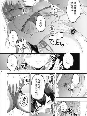 (C100) [ゆにおんばすと (かずたろ)] ペコ姉さんの悪い子はた_べちゃうぞぉ2♡ (プリンセスコネクト!Re：Dive) [中国翻訳]_17