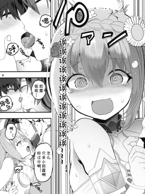 (C100) [ゆにおんばすと (かずたろ)] ペコ姉さんの悪い子はた_べちゃうぞぉ2♡ (プリンセスコネクト!Re：Dive) [中国翻訳]_08