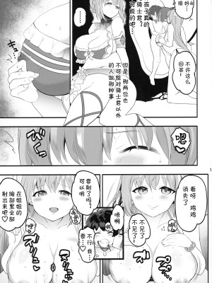 (C100) [ゆにおんばすと (かずたろ)] ペコ姉さんの悪い子はた_べちゃうぞぉ2♡ (プリンセスコネクト!Re：Dive) [中国翻訳]_12