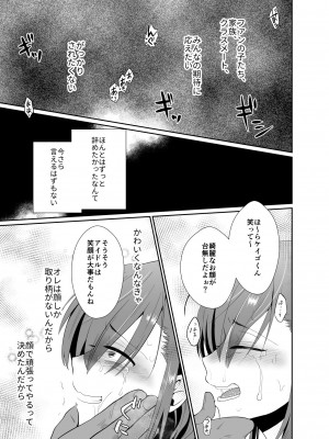 [きのっ子 (田口もにゃ太)] 僕らの女装メス堕ち営業法 2_52