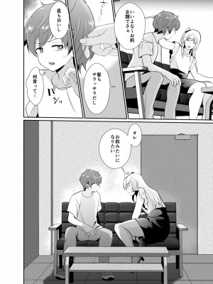 [きのっ子 (田口もにゃ太)] 僕らの女装メス堕ち営業法 2_49